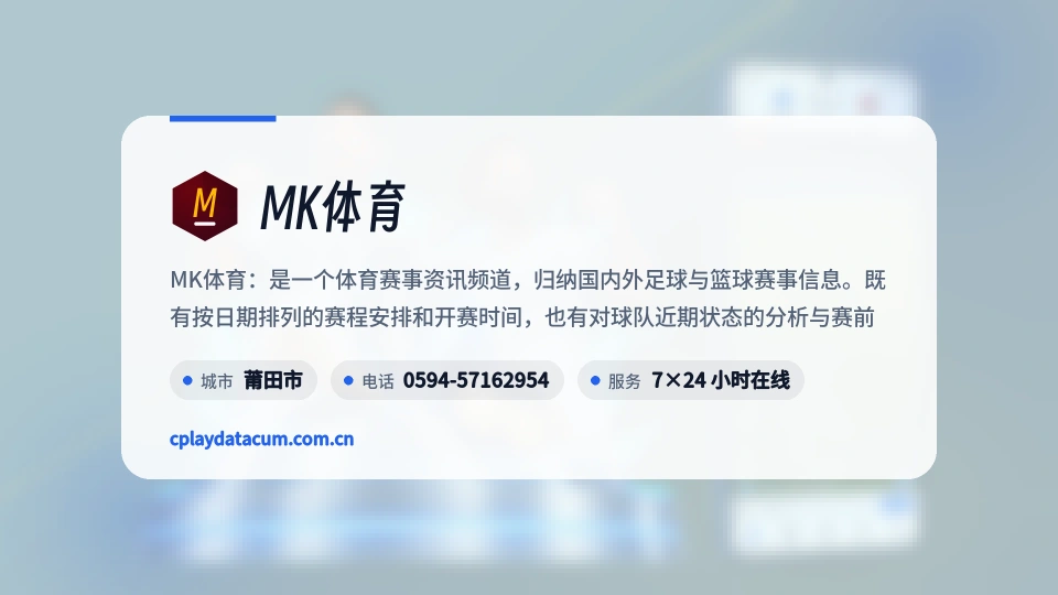 MK体育是谁